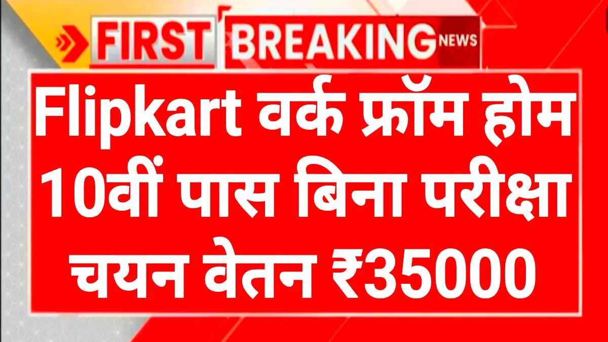 Flipkart Work From Home