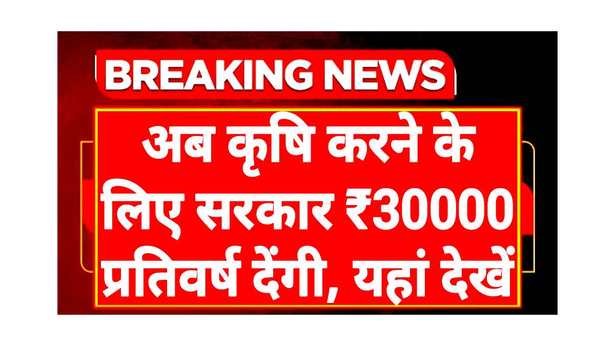 Agriculture Schemes 2025