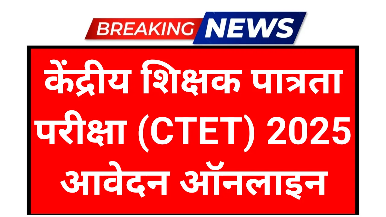 CTET July 2025 Notification