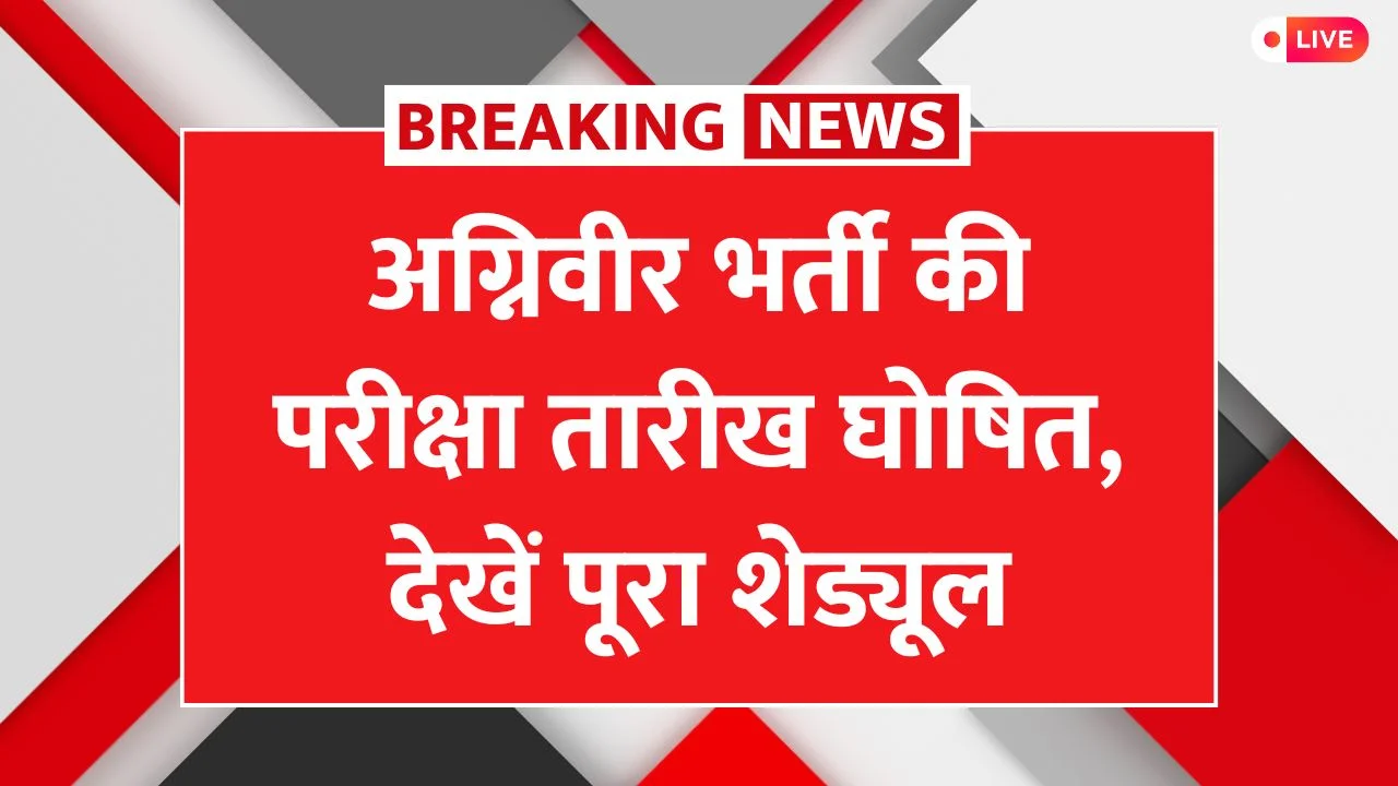 Agniveer Exam Date 2025 Out