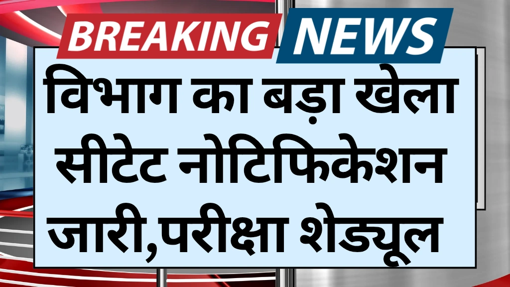 CTET Notification And Exam Date 2025