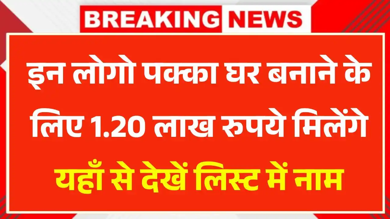 PM Awas Yojana New List 2025