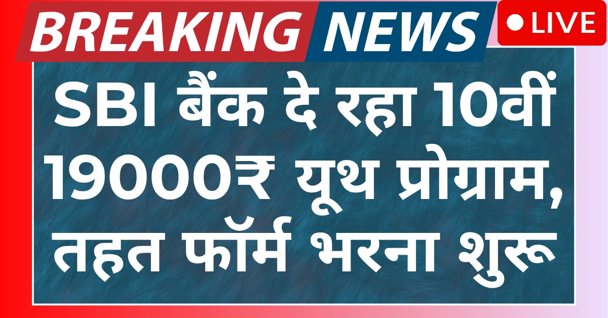 SBI Youth India Program 2025