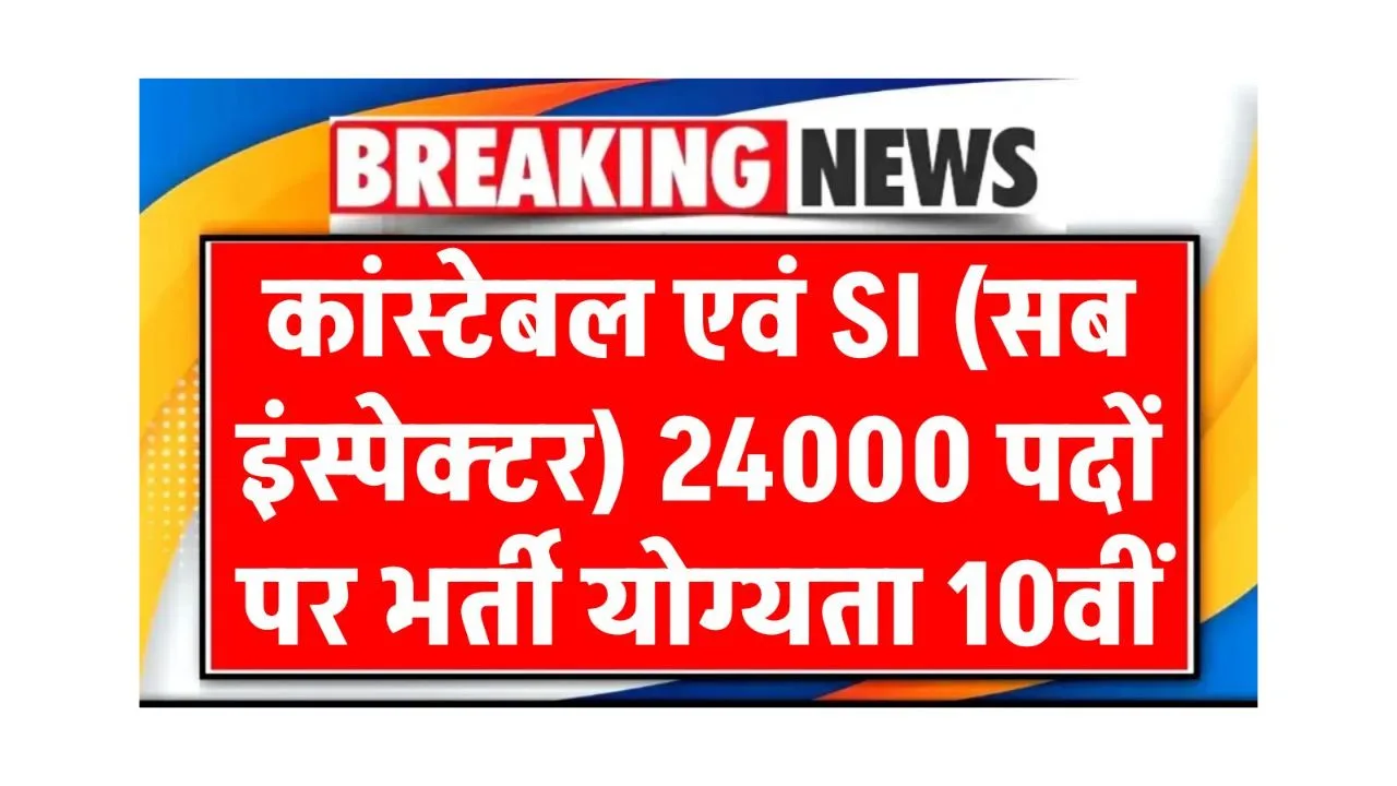 UP Police Constable 2025