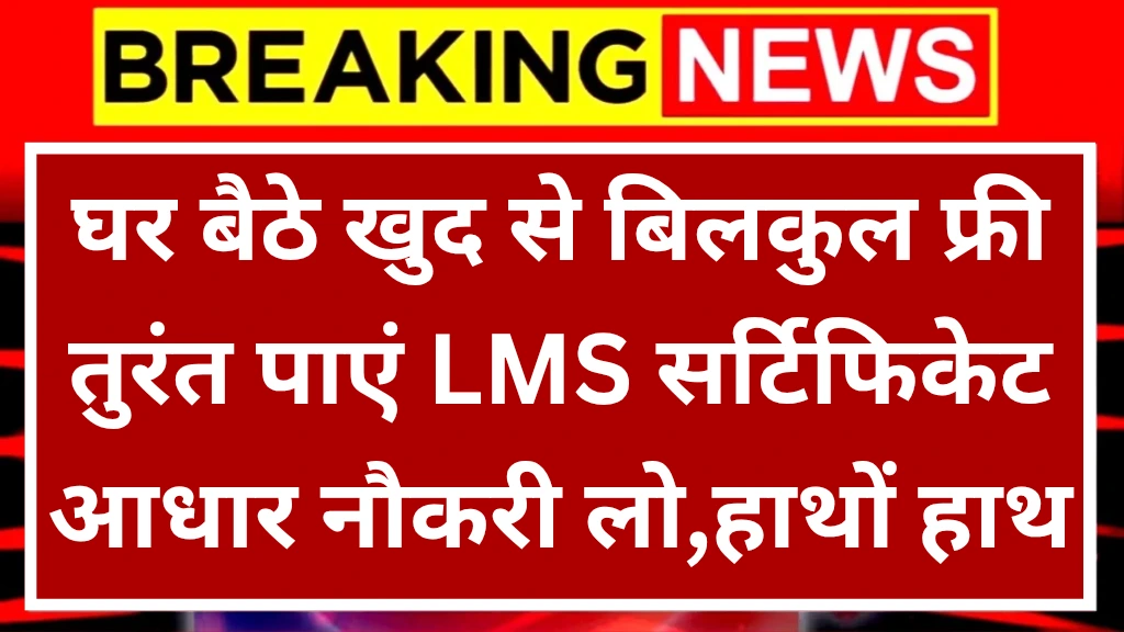 Aadhaar E-Learning LMS Certificate