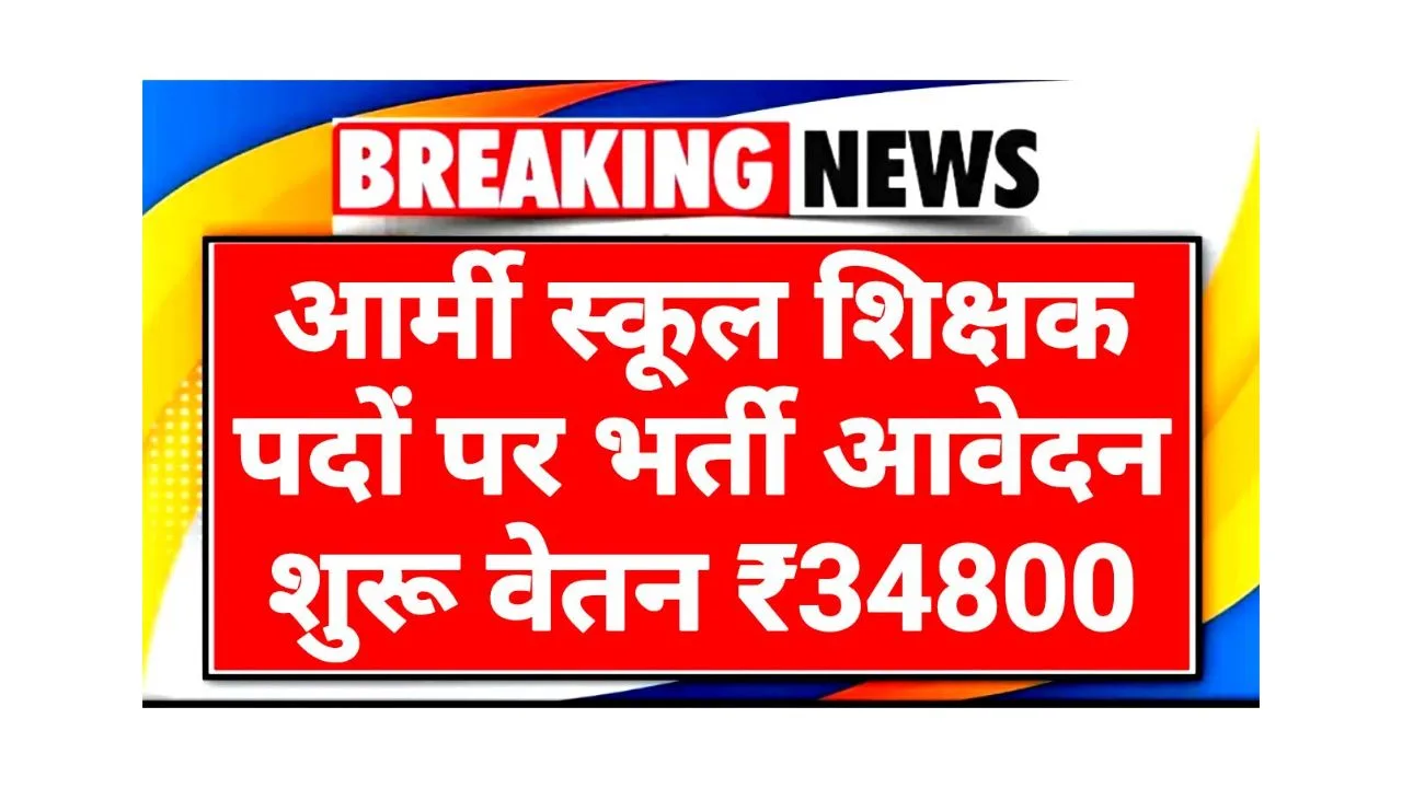 Army School Teacher Vacancy 2025