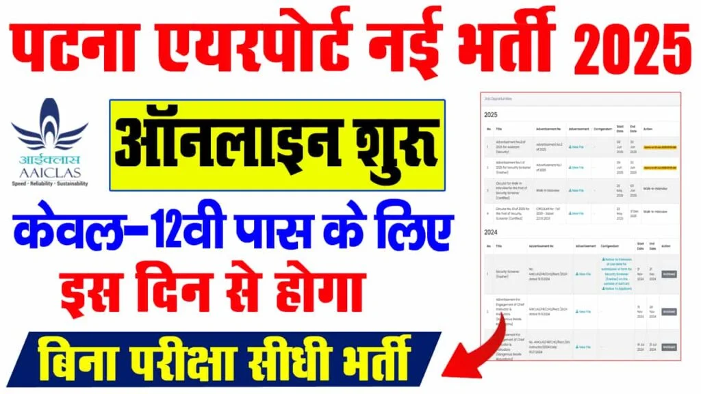 Patna Airport Vacancy 2025 Online Apply For 166 Post