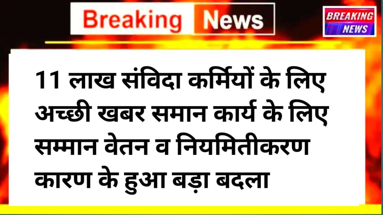 UP Outsource Karmchari Good News