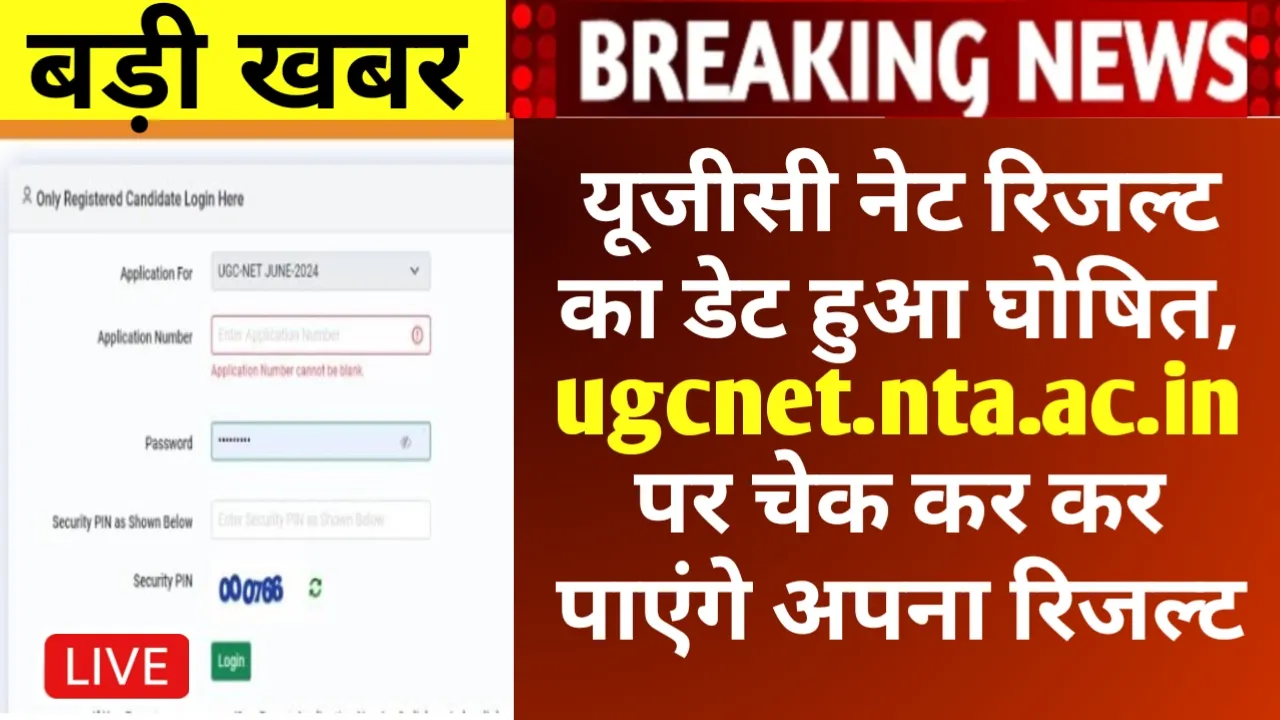 UGC NET Result 2025 Date Declared