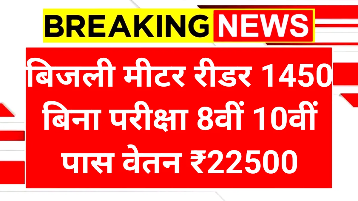 Electricity Meter Reading Reader