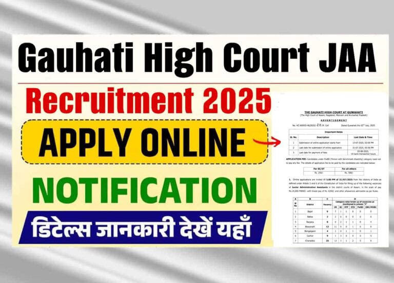 Gauhati High Court JAA Recruitment 2025