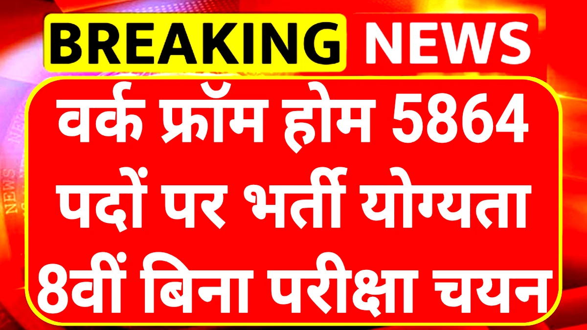 Mahila Work From Home