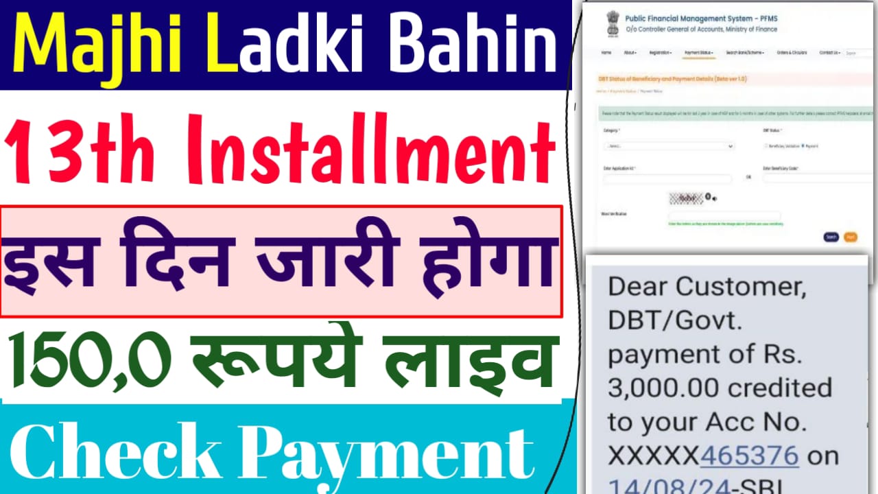Majhi Ladki Bahin Yojana 13th Installment Date