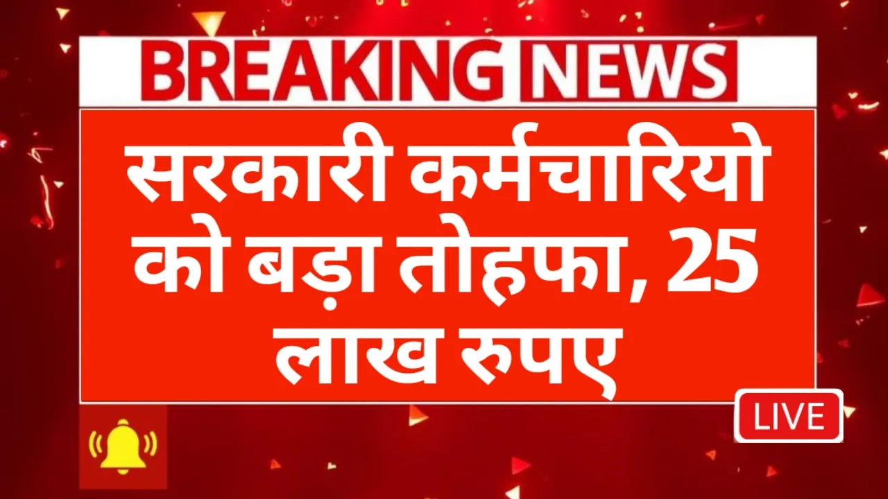 UP Govt Employees Good News