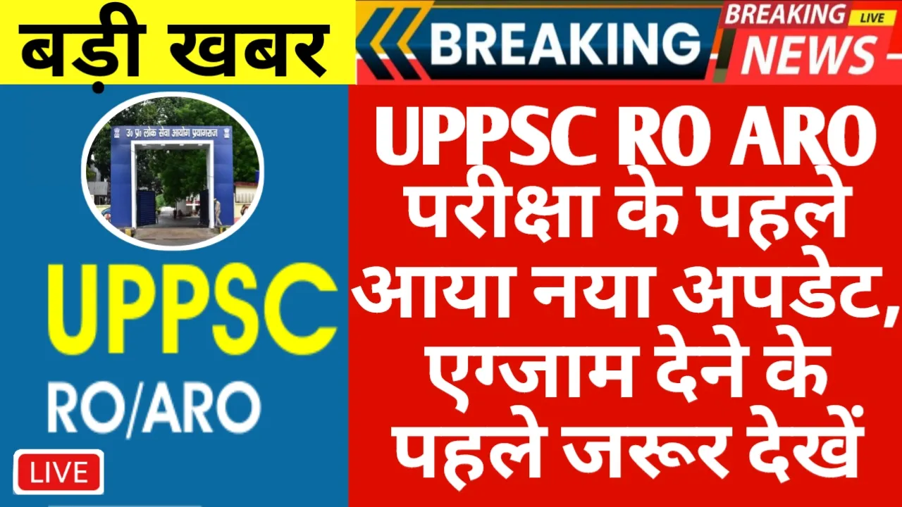 UPPSC RO ARO Exam News