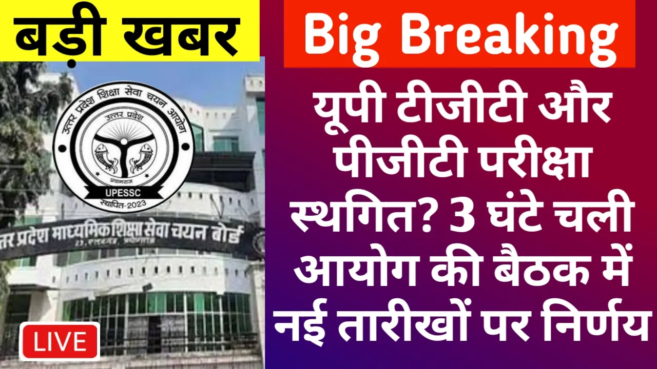 UP TGT PGT Exam News