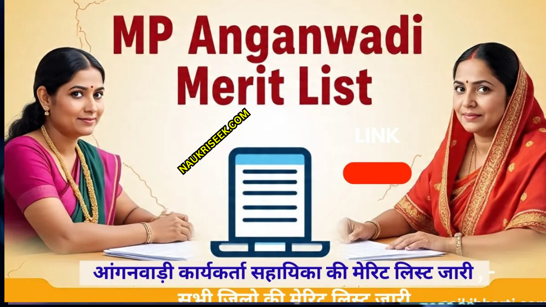 MP Anganwadi Merit List 2025 PDF Download