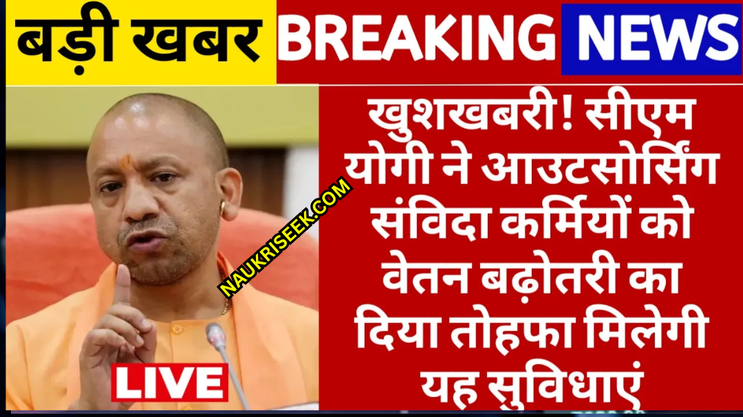 UP Outsourcing Employees Latest News