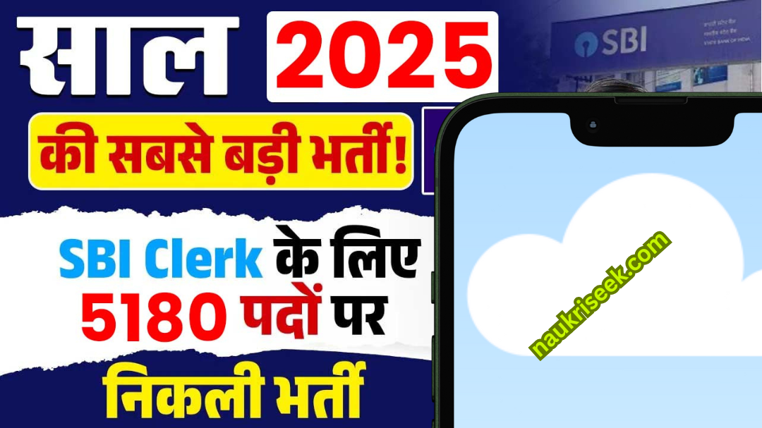 SBI Clerk Vacancy 2025