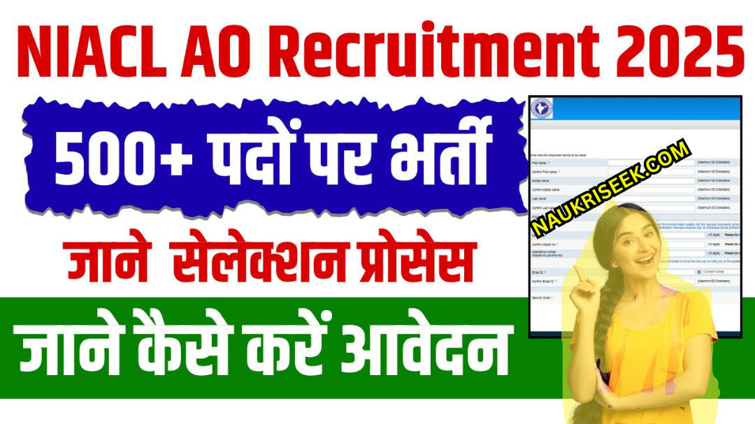 NIACL AO Recruitment 2025